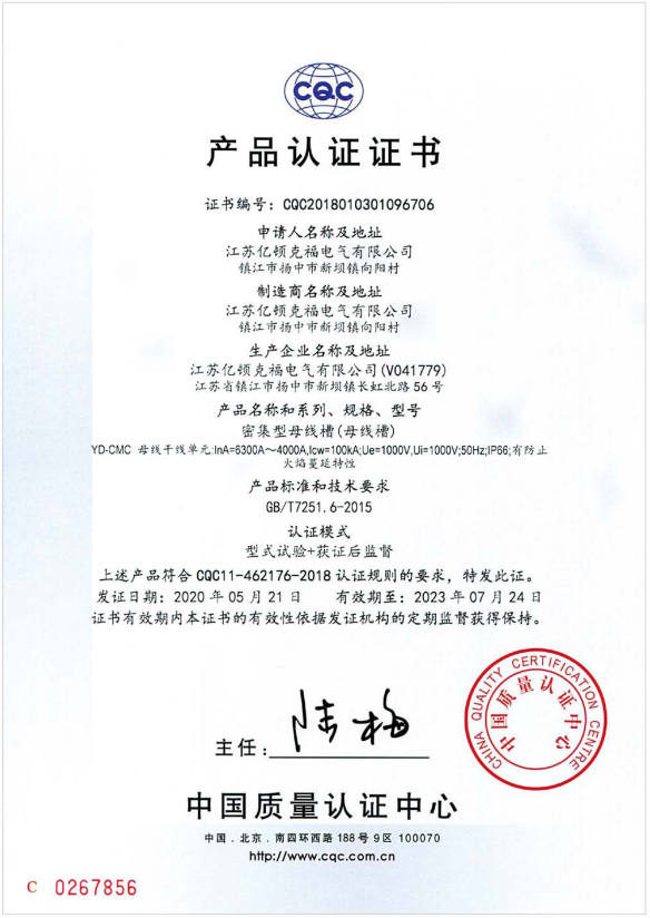 產(chǎn)品認證證書
