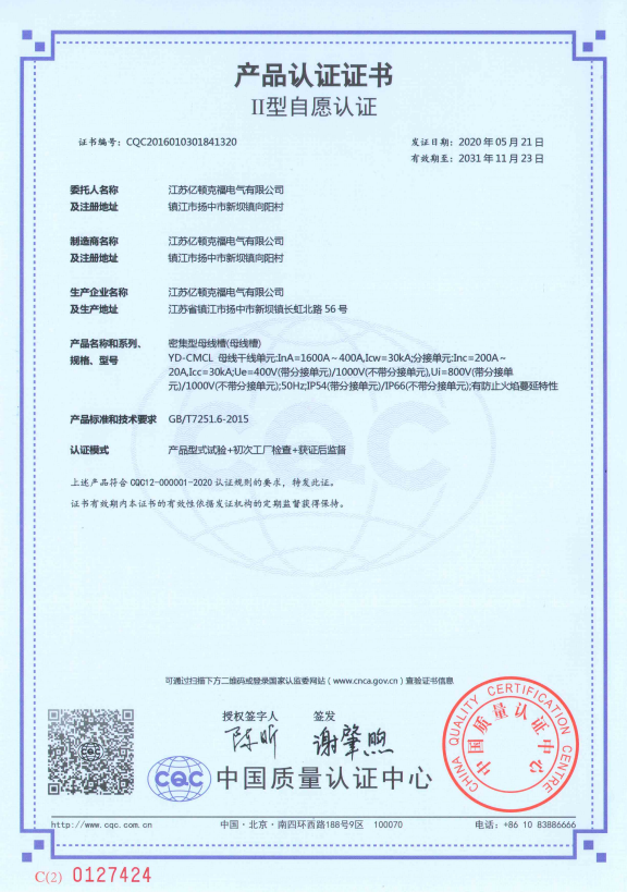 密集1600-400自愿證書