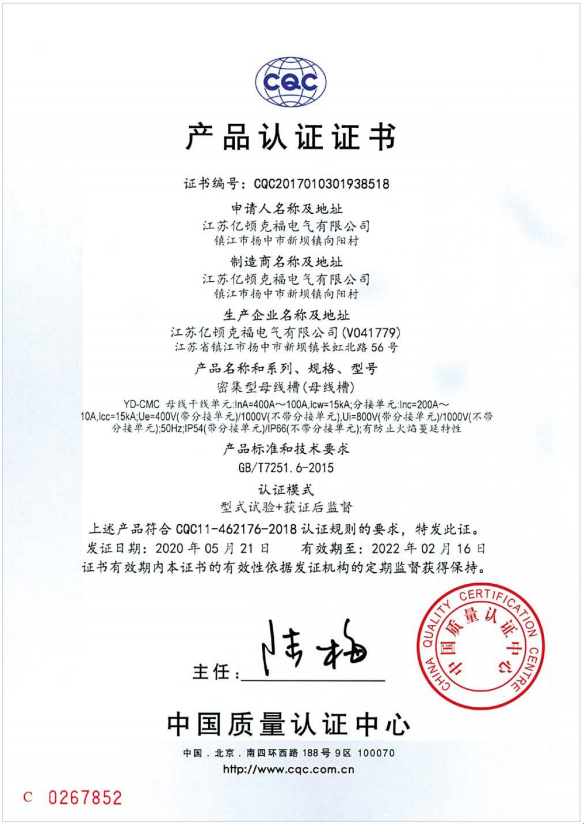 產(chǎn)品認證證書