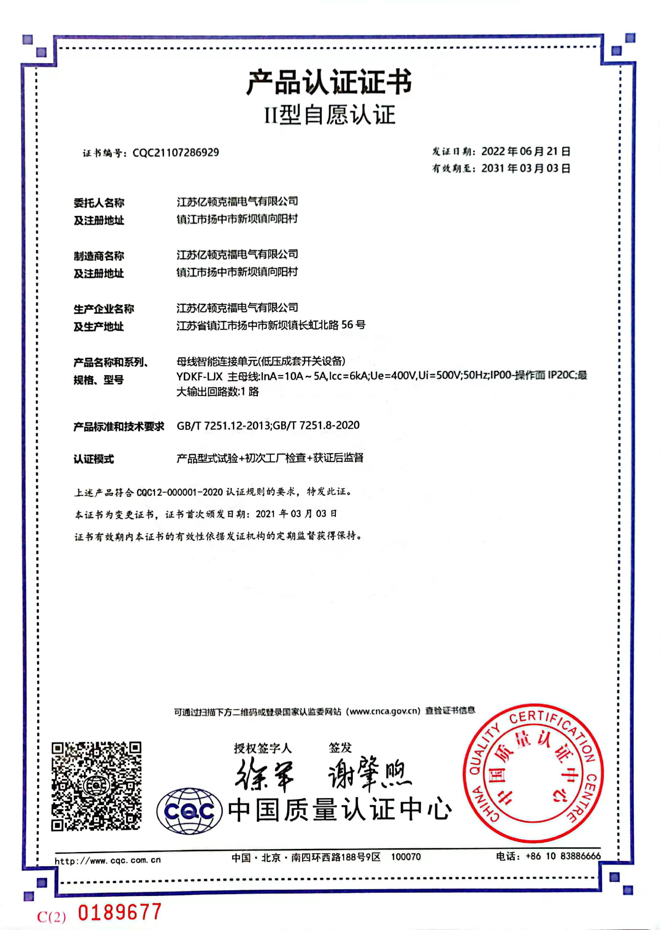 連接單元（低壓成套開關(guān)設(shè)備）