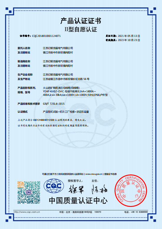 1600A澆注母線證書