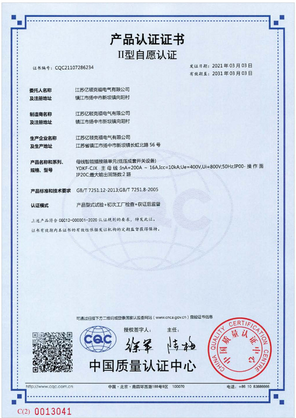 產(chǎn)品認證證書