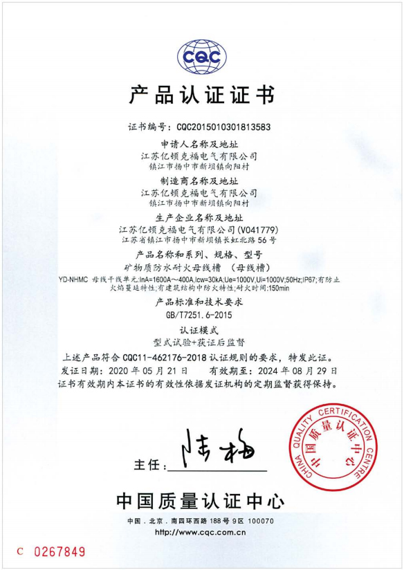 產(chǎn)品認證證書
