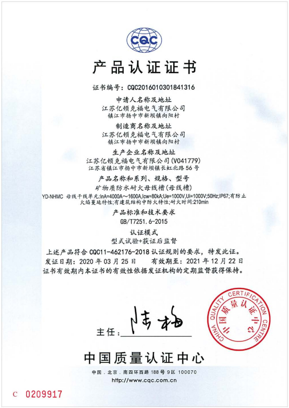 產(chǎn)品認證證書