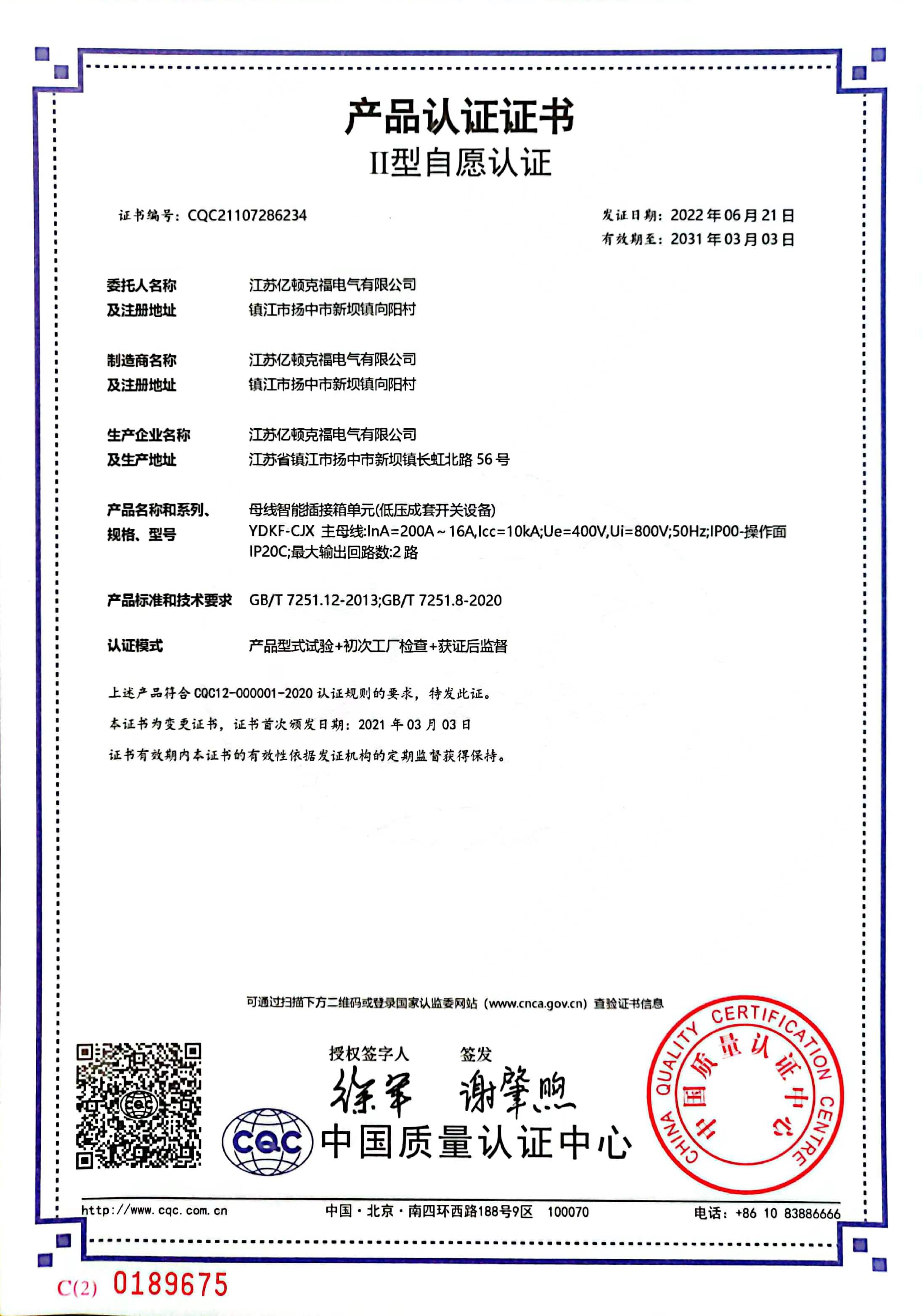 插接箱（低壓成套開關(guān)設(shè)備）