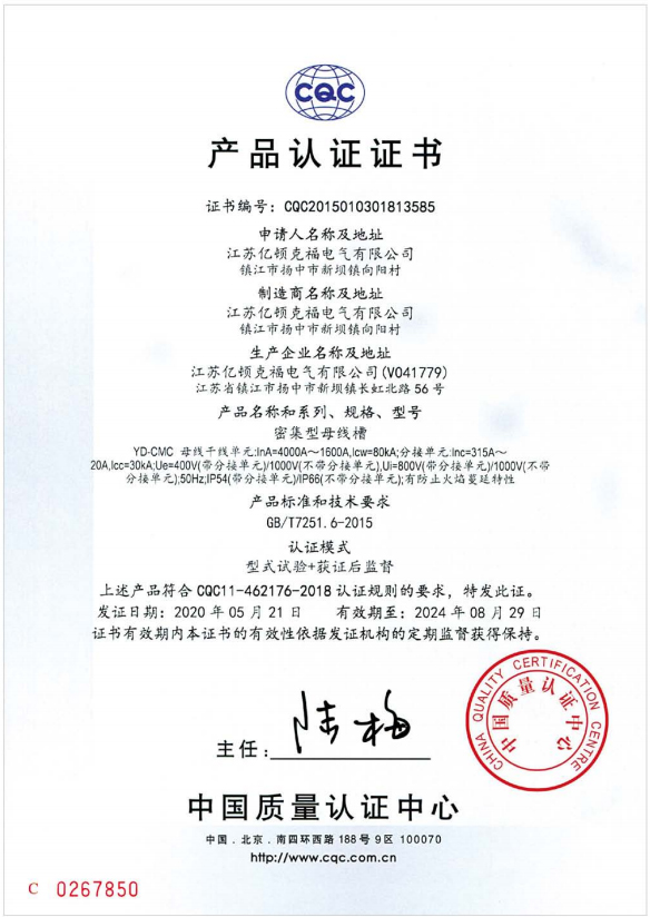 產(chǎn)品認證證書