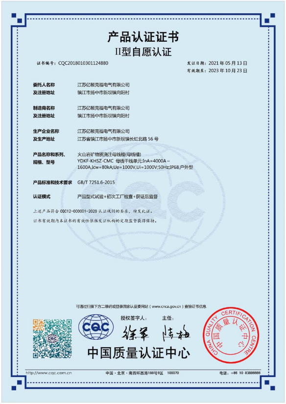 產(chǎn)品認證證書